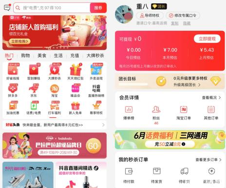 抖音返利机器人哪个好