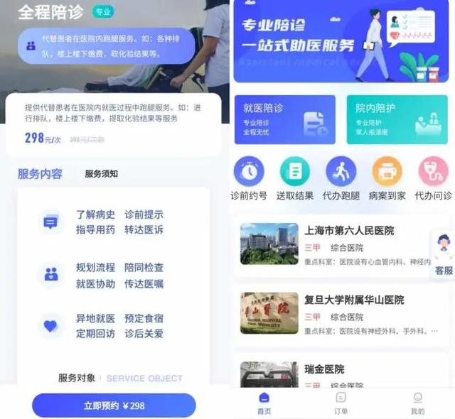 陪诊师接单平台