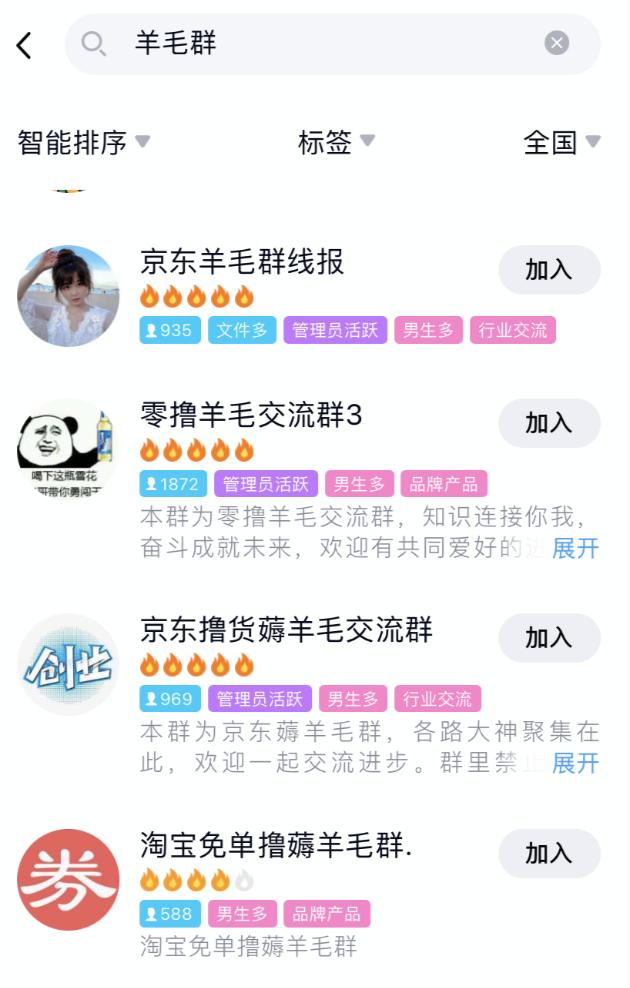 薅羊毛群靠什么赚钱