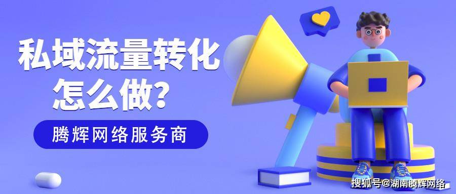 公域流量获客成本