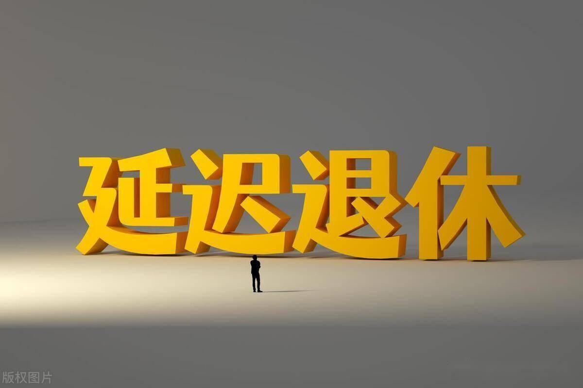 自愿退休的十大好处