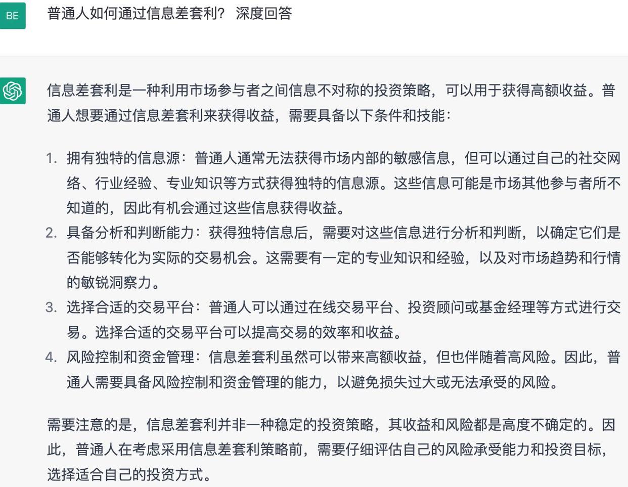 信息差套利