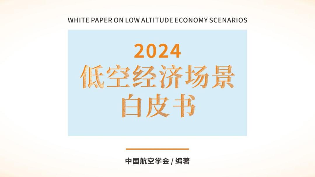 低空旅游十大场景