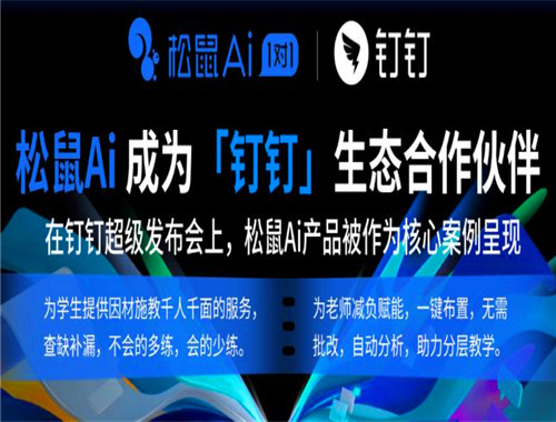 松鼠AI1对1教育