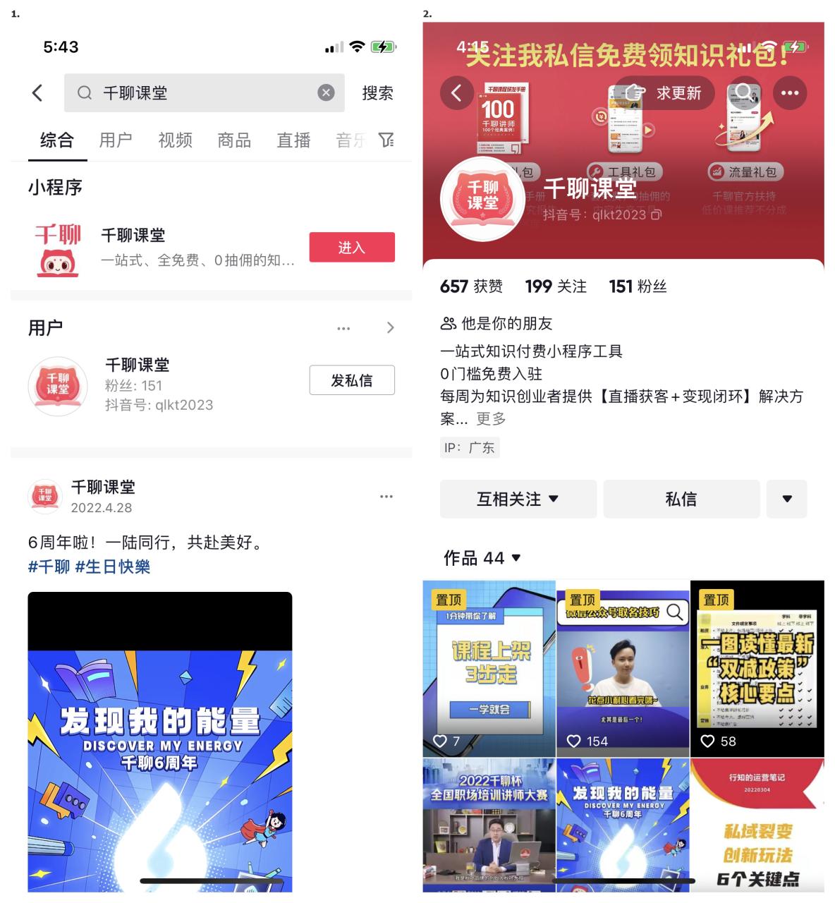 抖音知识付费的4个步骤