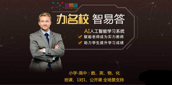 ai教育加盟项目
