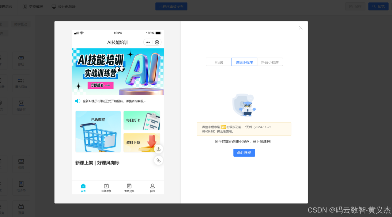 知识付费需要什么资质