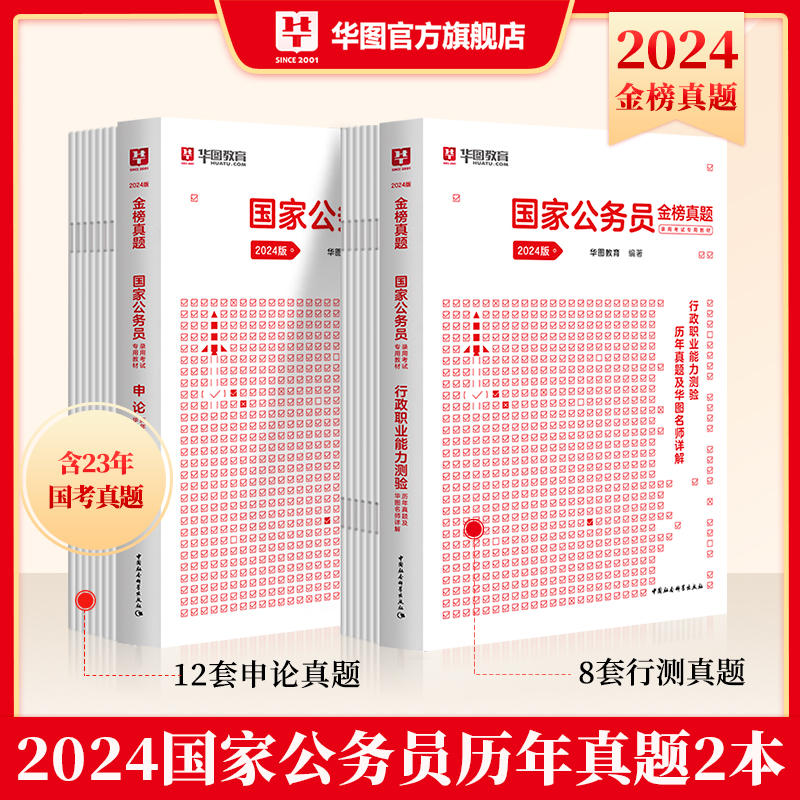 华图2024国考行测_国家公务员行测分值分布