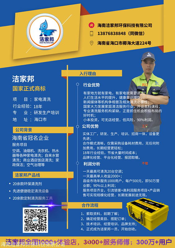 家电清洗行业的现状和前景