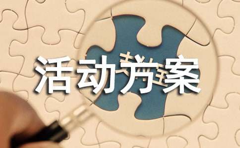 线上策划活动方案（通用7篇）