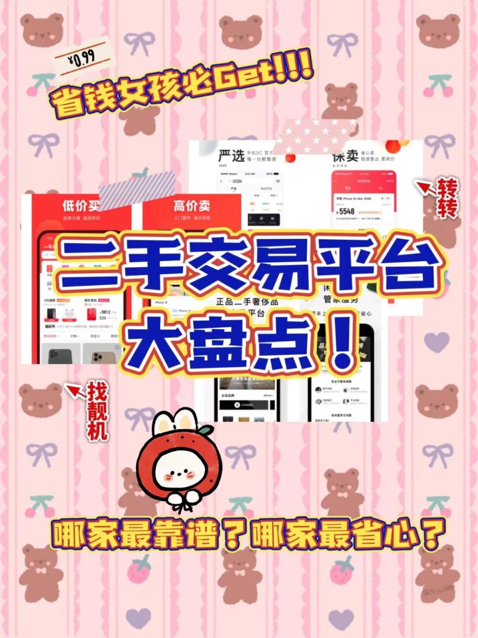 淘二手闲置物品