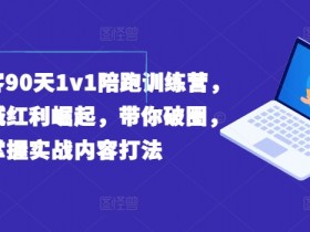 同城私域引流失败的原因，避免踩坑的3个实用技巧