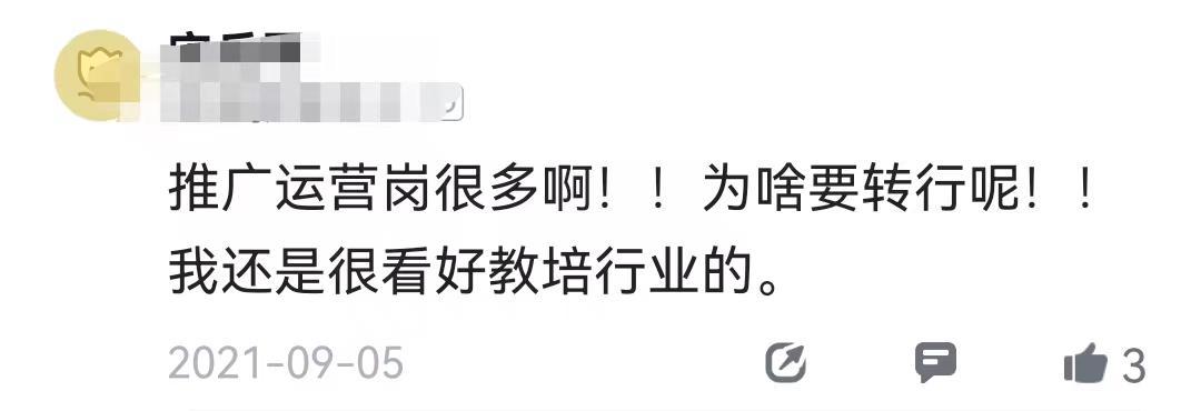 可以干教育吗现在怎么样
