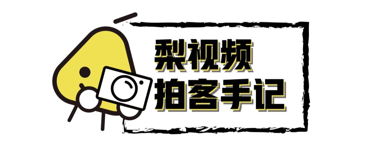 拍客是怎么赚钱的