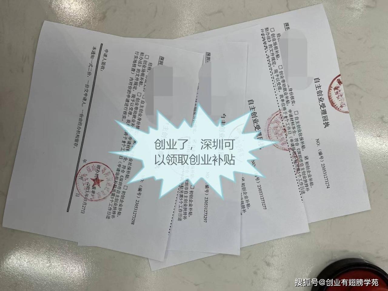 深圳创业补贴