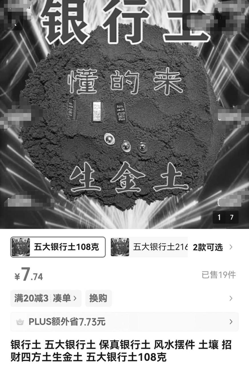 到银行门口挖土沾财气？醒醒吧！