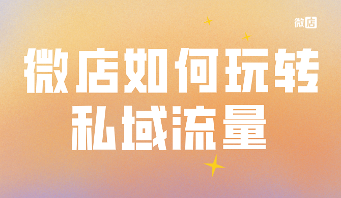 公域流量平台有哪些