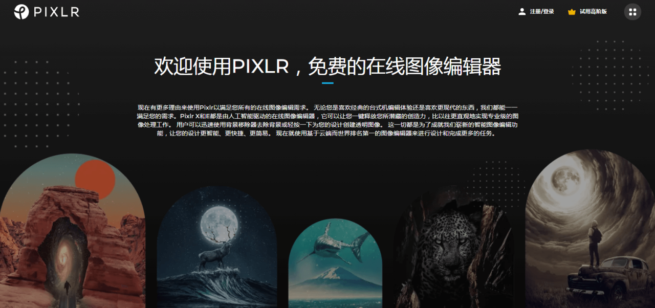 网页设计工具Pixlr Editor