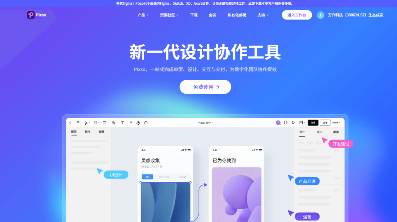 网页设计工具Pixso