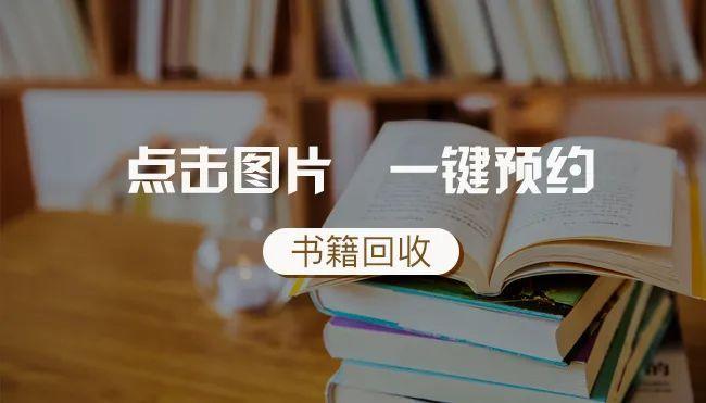 旧书回收转卖平台