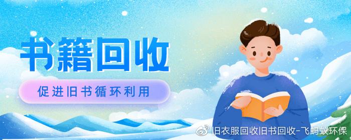 旧书回收转卖平台