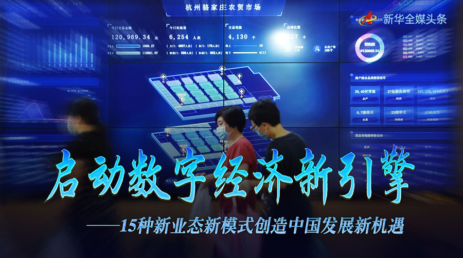 我国有哪些新业态