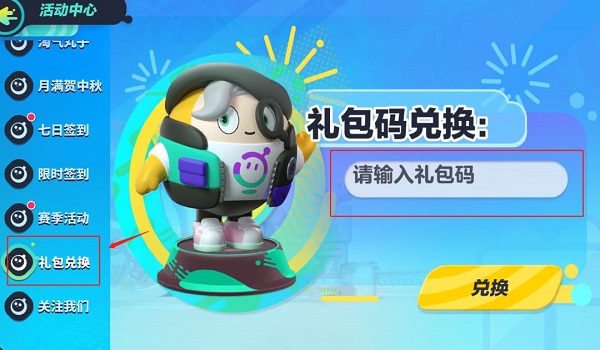 蛋仔派对刮