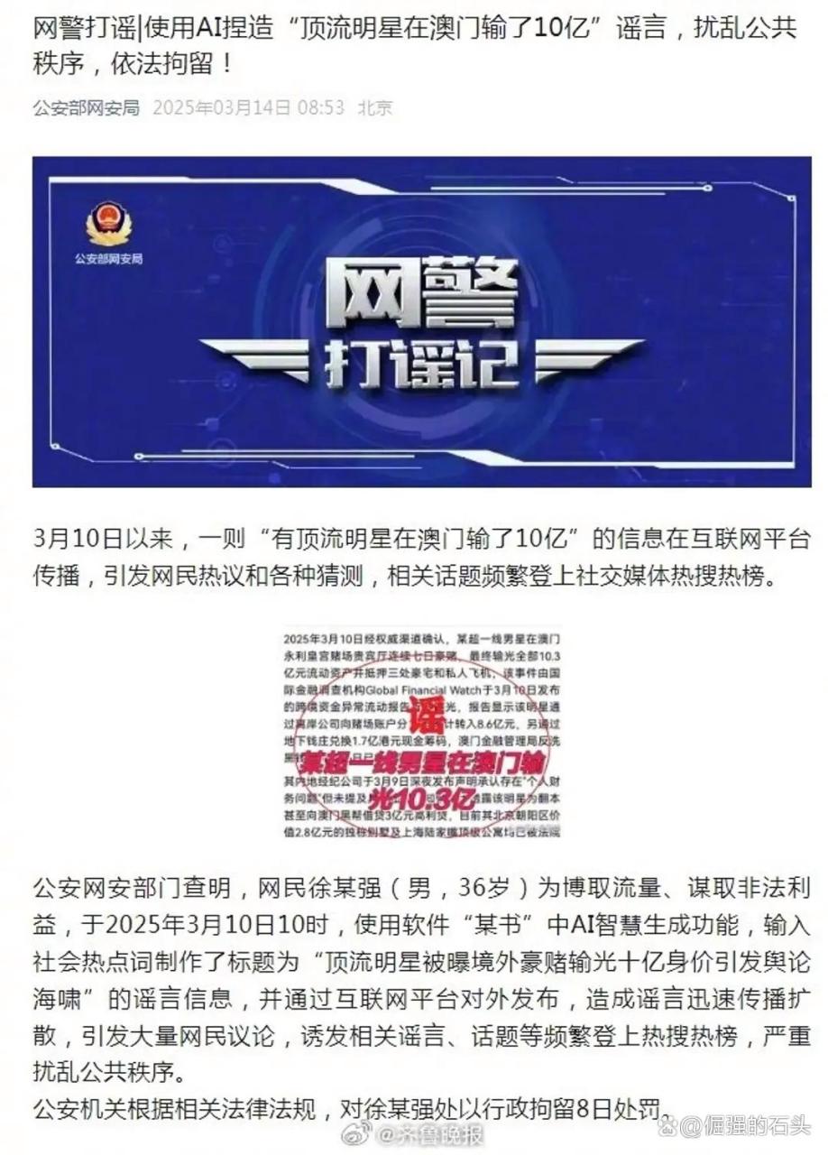 AI 造谣被拘