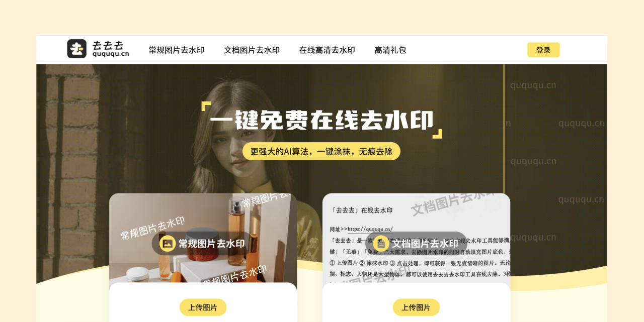 一键去水印免费网址