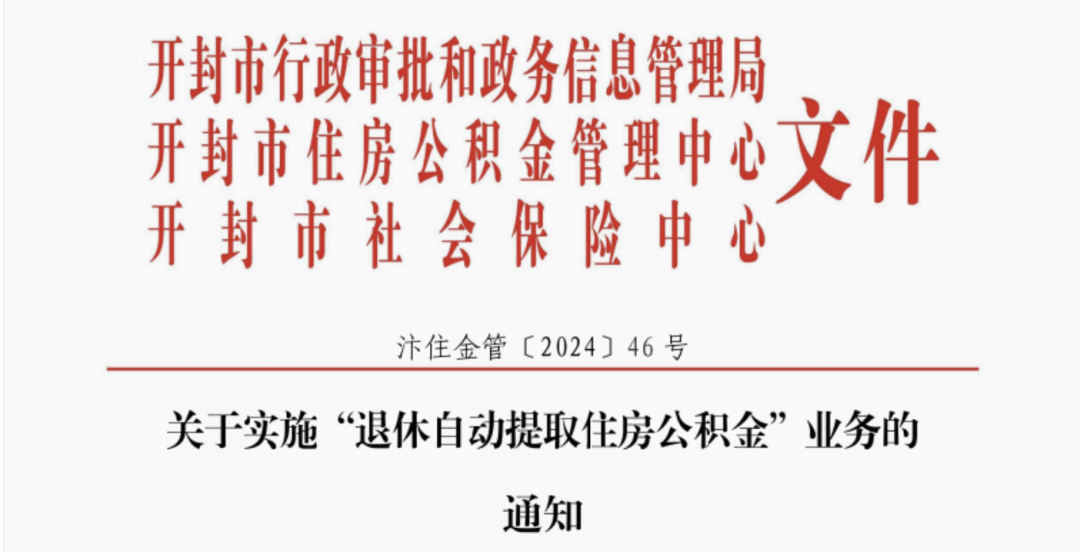 个人公积金提取条件