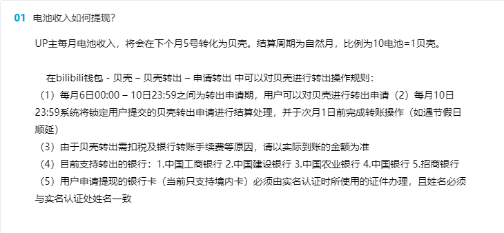 哔哩哔哩怎样赚钱