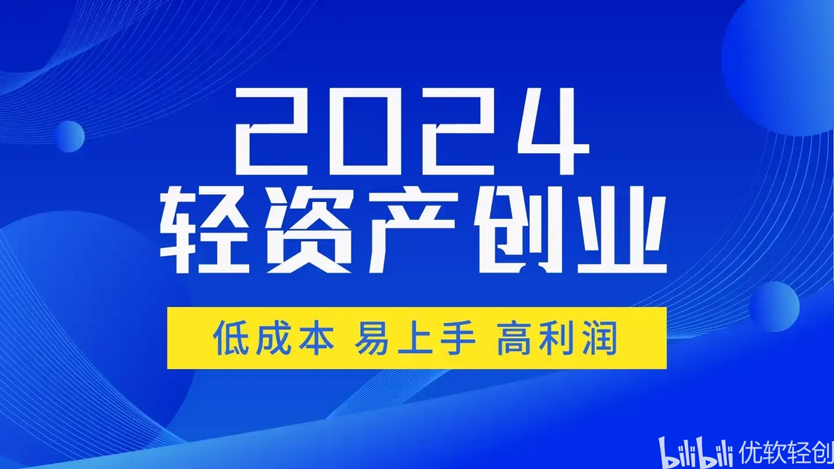 轻资产创业热潮