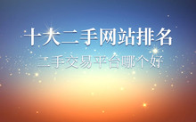 旧书回收平台哪个好