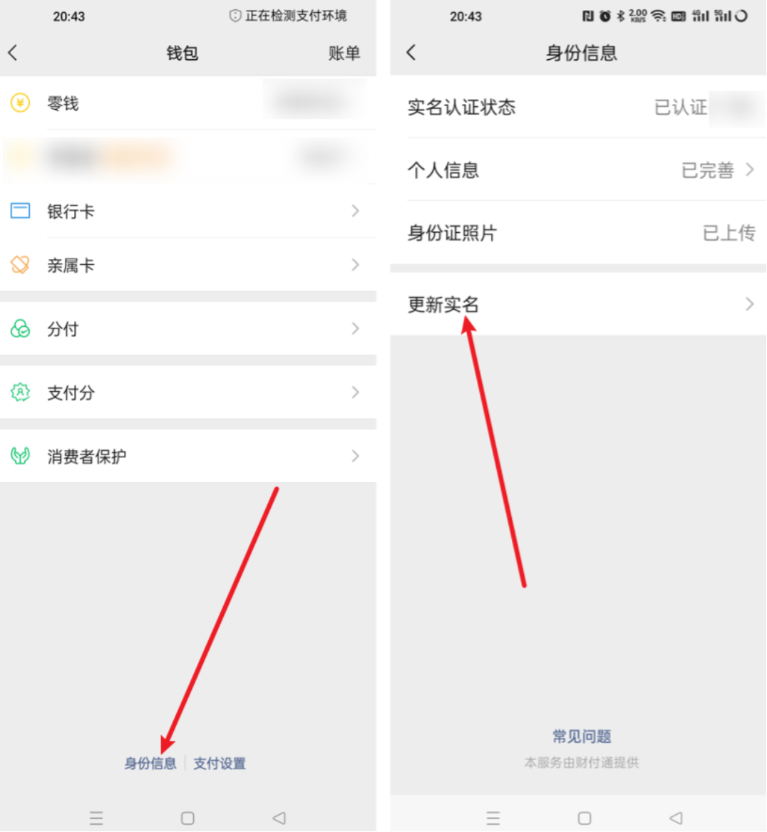 微信支付密码怎么改
