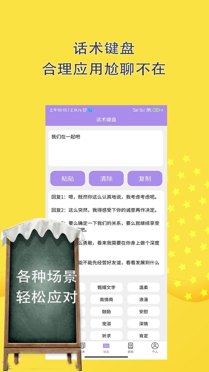 话术回复神器免费