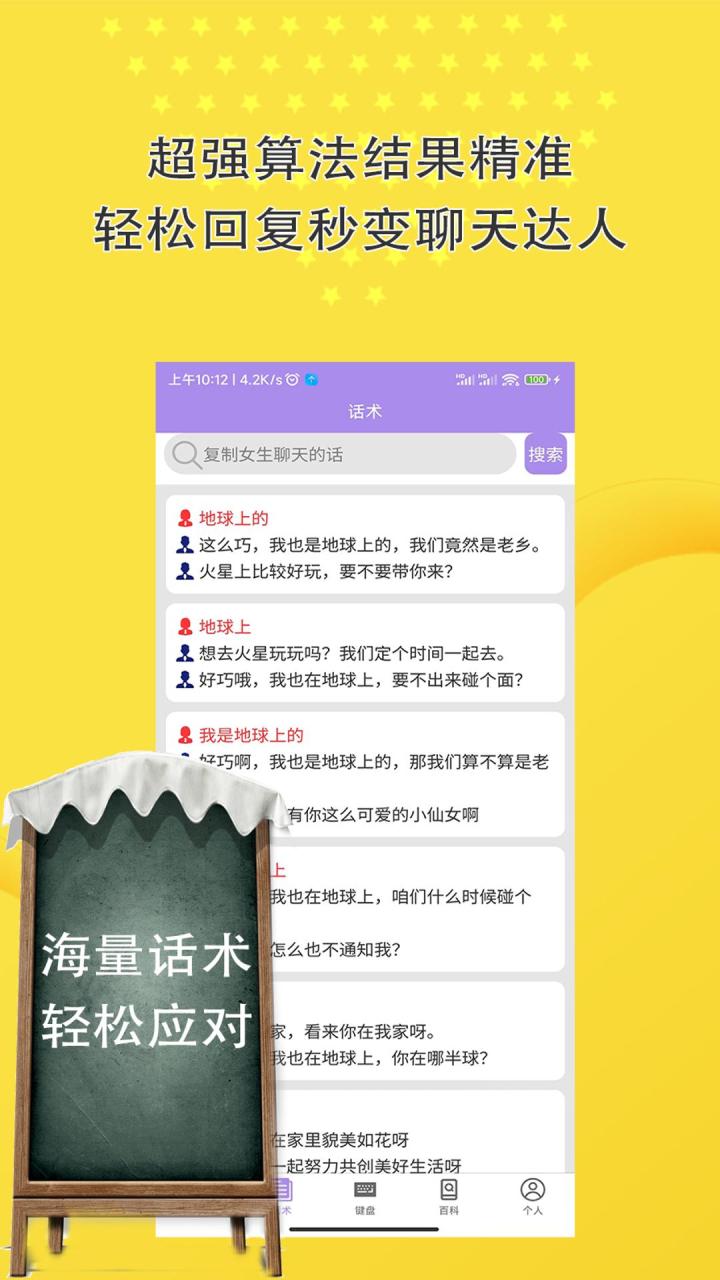 话术回复神器免费