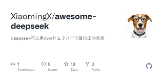 deepseek有什么功能