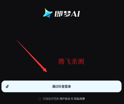 即梦AI剪映工具APP