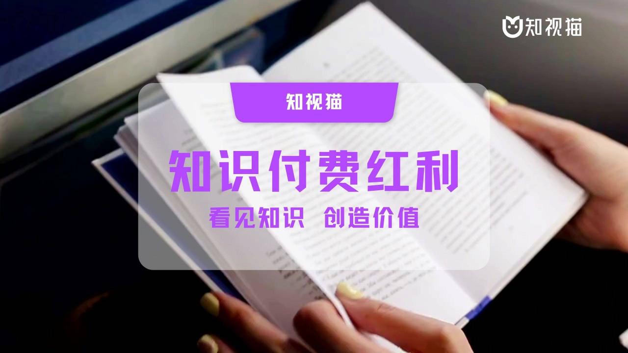 小白怎么做知识付费