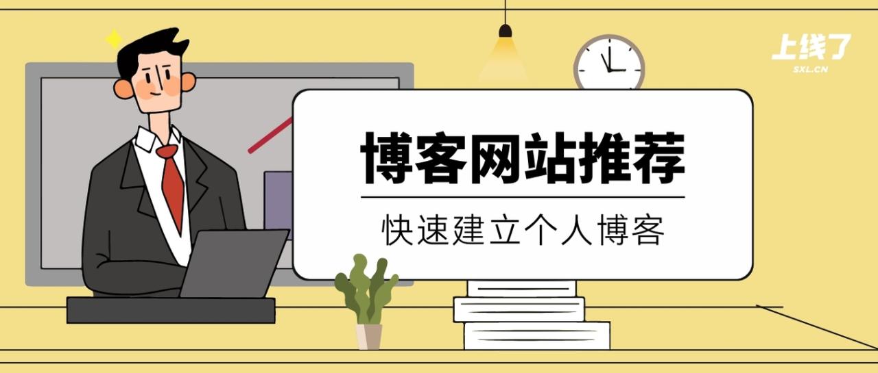 博客网站
