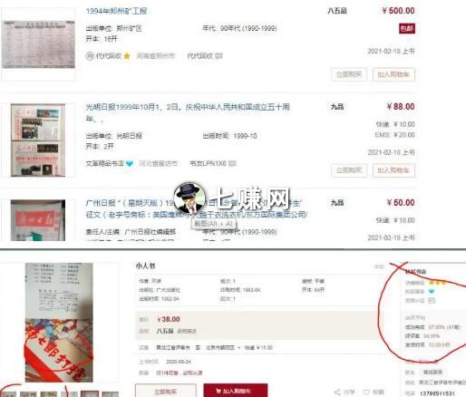 孔夫子旧书网怎么卖旧书赚钱?