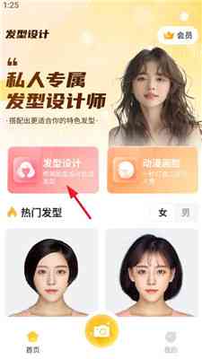 全方位AI智能发型设计与造型建议——您的私人发型顾问与虚拟造型师