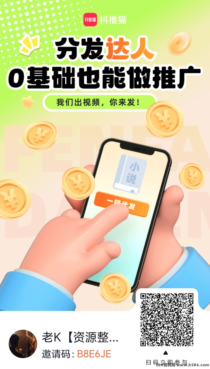 抖推猫2025新风口：代发达人项目，零基础小白也能轻松赚！