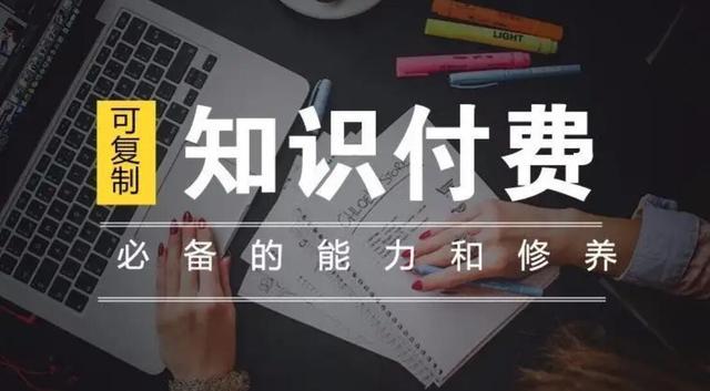 小白怎么做知识付费