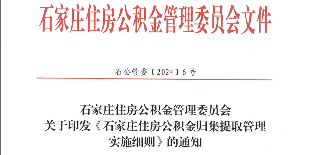 个人公积金提取条件