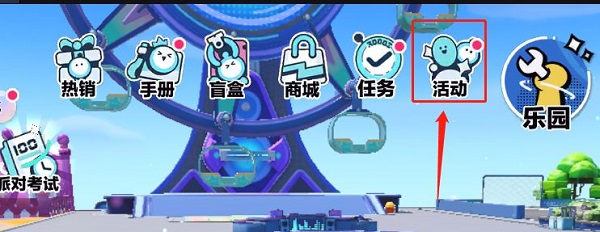 蛋仔派对刮