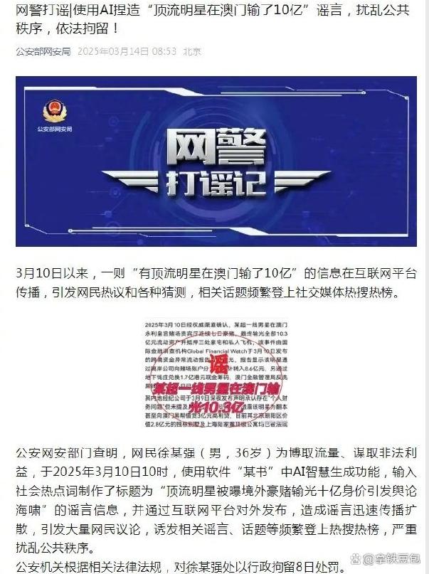 AI 造谣被拘