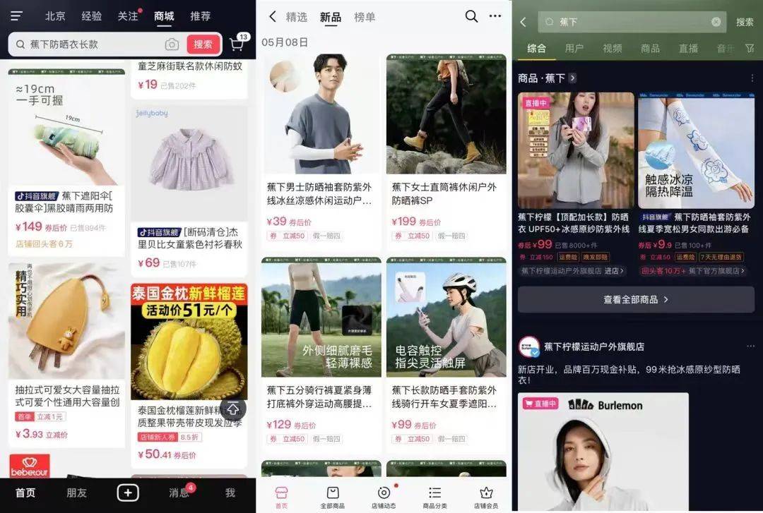 橱窗带货怎么测品