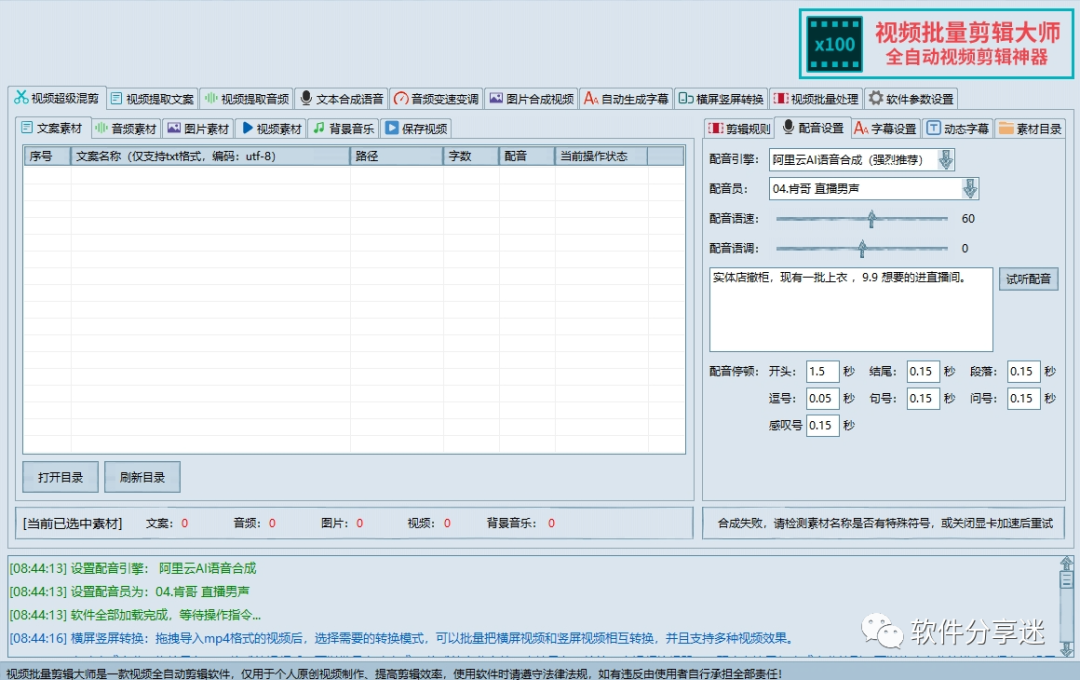 ai全自动剪辑软件