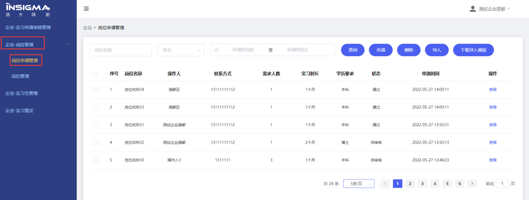 实习生入职注意事项